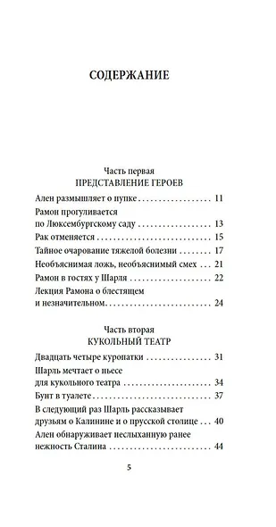 Торжество незначительности - фото 11