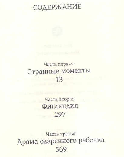 Исключительные - фото 7