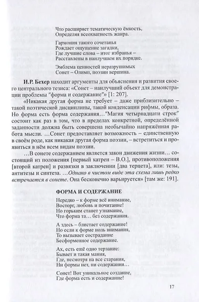 Флуктуационная теория сонета. Сонетный атлас - фото 4