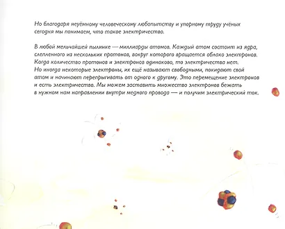 Электрический ток - фото 3