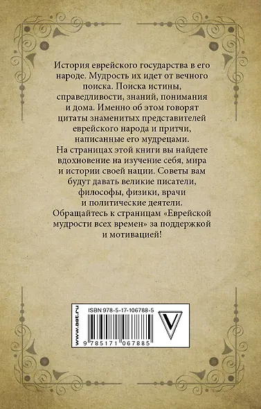 Еврейская мудрость всех времен - фото 2