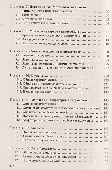 Химия. Весь школьный курс - фото 4