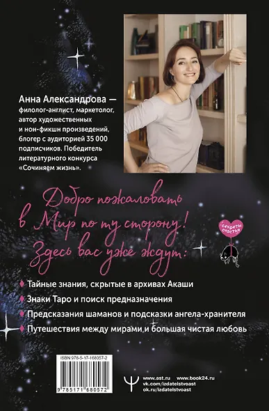 Шепот с той стороны. О кармических уроках, лабиринтах в Хрониках Акаши и кошке, гуляющей по облакам - фото 2