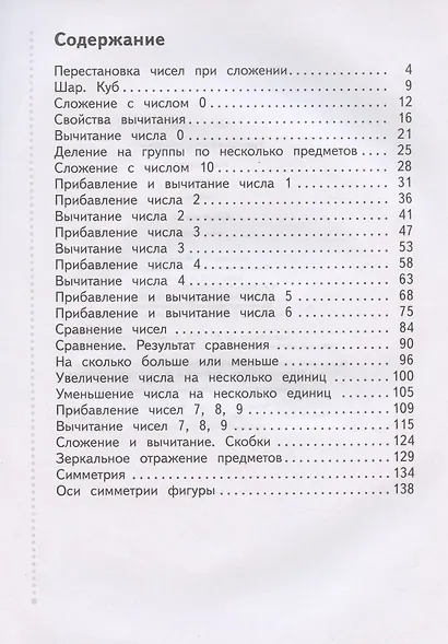 Математика. 1 класс. Учебник. В 2-х частях. Часть вторая - фото 2