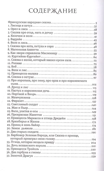 Сказки Франции - фото 2