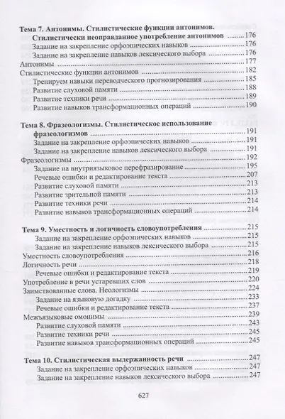 Русский язык Речевая культура переводчика Уч. Пос. Книга для студента (Есакова) - фото 6