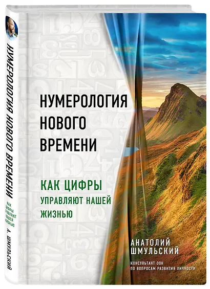 Нумерология нового времени как цифры управляют нашей жизнью - фото 3