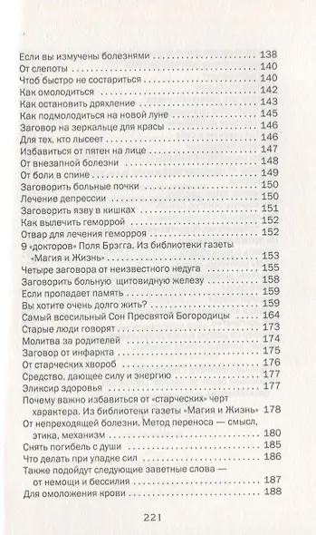 Здоровье пожилых людей. Как не болеть в старости и продлить долголетие - фото 5