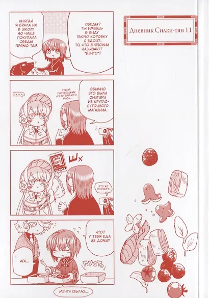 Невеста чародея. Том 11 (Mahoutsukai no Yome). Манга - фото 2