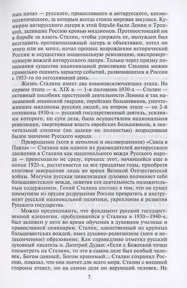 Государственная измена - фото 7