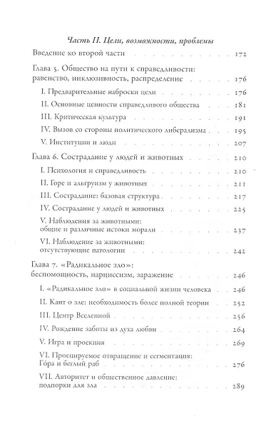 Политические эмоции: почему любовь важна для справедливости - фото 3