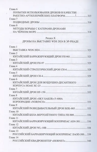 Дроны. Главное оружие XXI века - фото 9