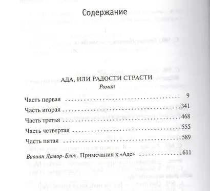 Ада, или Радости страсти - фото 3