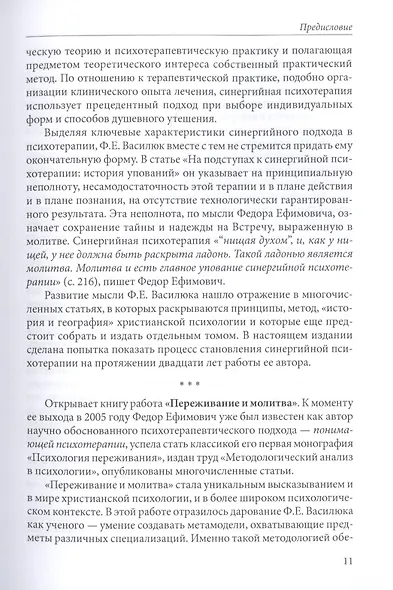 Переживание и молитва - фото 6