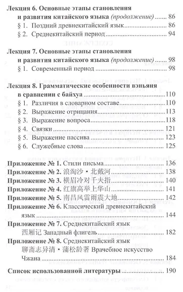 Курс лекций по истории китайского языка. Учебное пособие - фото 3
