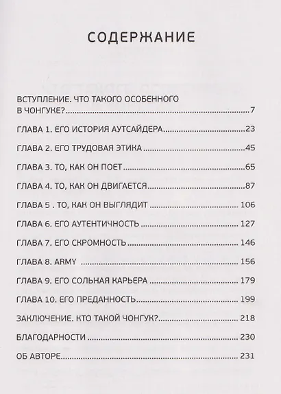 Загадка Чонгука: триумф BTS и становление мировой поп-звезды - фото 8