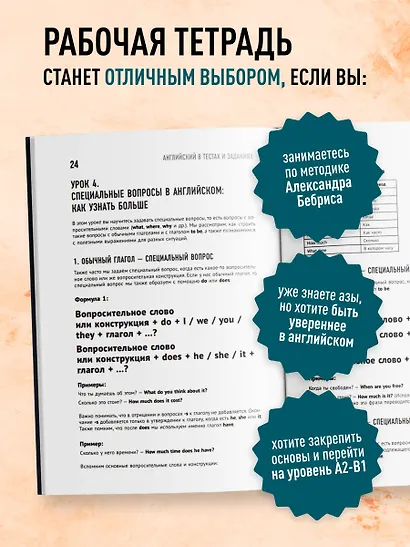Английский в тестах и заданиях. Рабочая тетрадь А1-А2 - фото 8