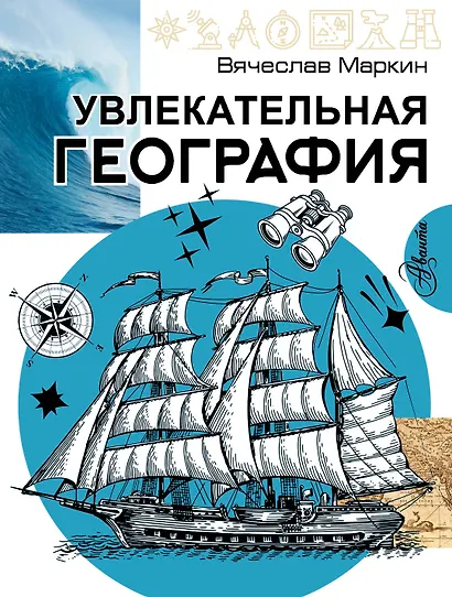 Увлекательная география - фото 1