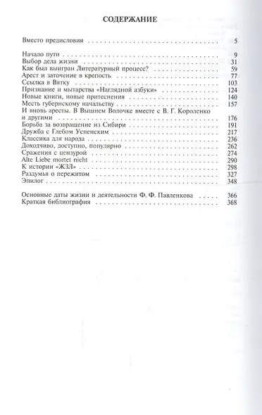 Павленков - фото 2