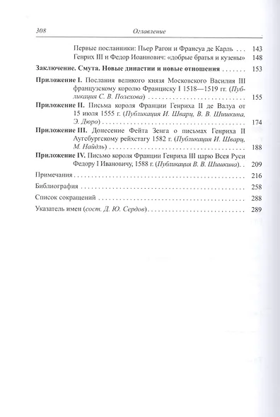 Французское королевство и Русское государство в XI-XVI веках - фото 3