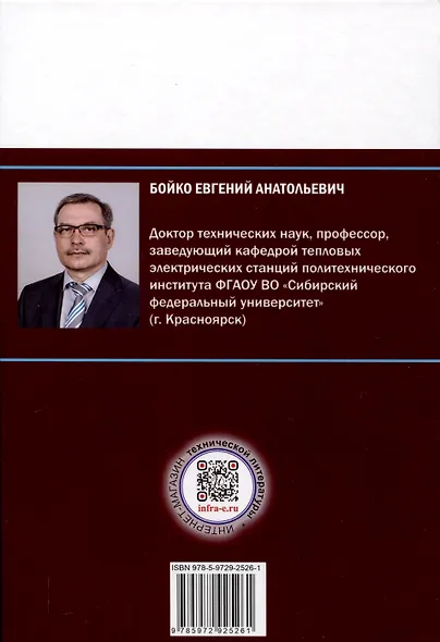 Котельные установки. 3-е издание, переработанное и дополнено - фото 2