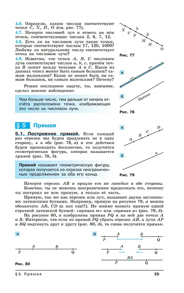Математика. Наглядная геометрия. 5 класс. Учебник - фото 4