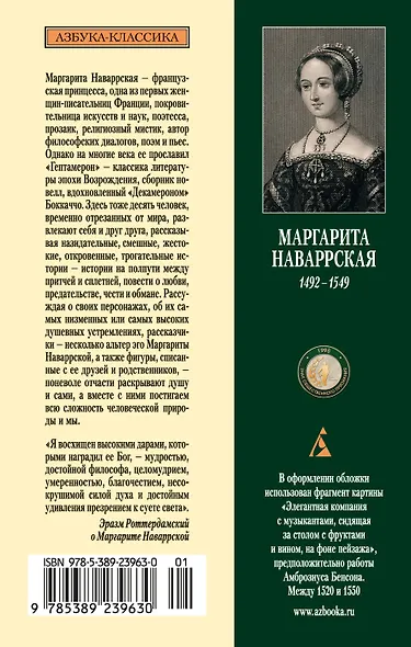 Гептамерон - фото 2