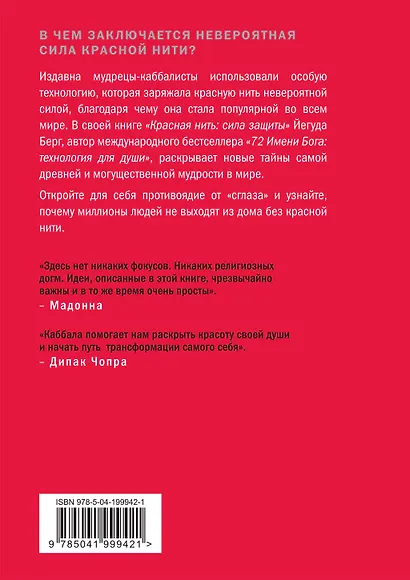 Красная нить. Издание 2-е - фото 2