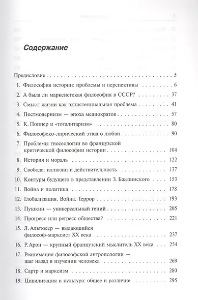 Избранное. Философия истории. Социальная философия. Марксистская философия. Философские проблемы политики - фото 2