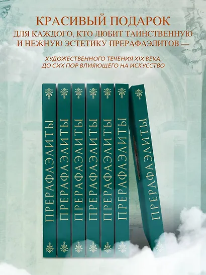 Прерафаэлиты - фото 6