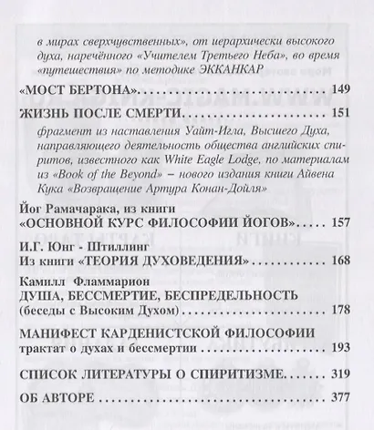 Душа и тело в разъяснениях оккультизма - фото 3