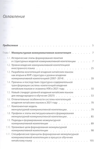 Лингводидактика перевода: учебник - фото 2