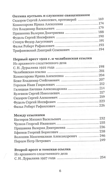 Под тенью века. С.Н. Дурылин в воспоминаниях, письмах, документах - фото 3