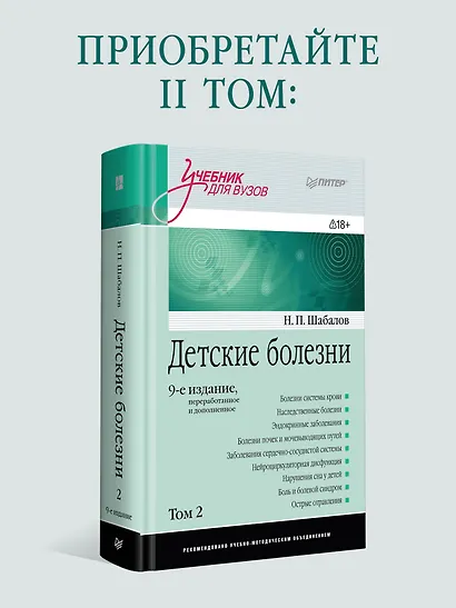 Детские болезни: Учебник для вузов (том 1). 9-е изд. - фото 8