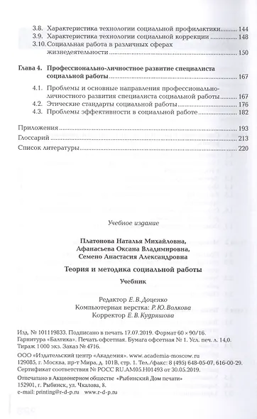 Теория и методика социальной работы. Учебник - фото 3