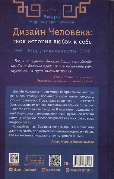 Дизайн Человека: твоя история любви к себе. Код уникальности - фото 2