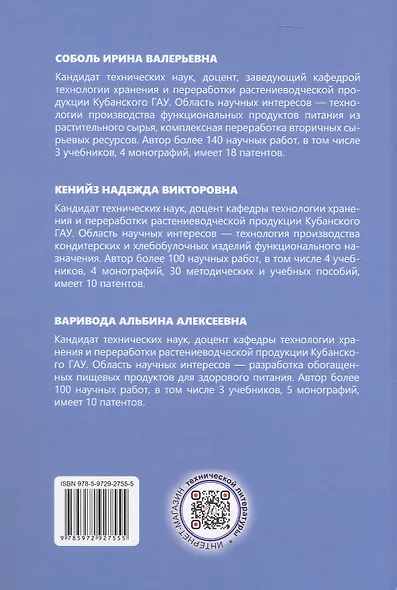 Научное обоснование и разработка технологий функциональных продуктов питания с применением биодобавок. Монография - фото 4