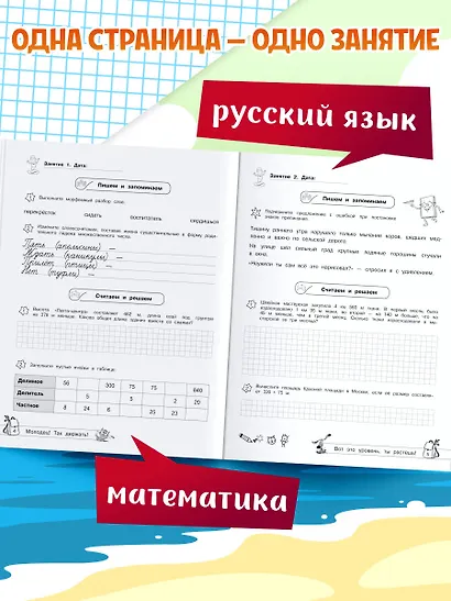 Летние задания по русскому языку и математике. Лёгкий старт в 7 класс - фото 5