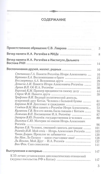 Дипломат Игорь Рогачёв: Сборник воспоминаний - фото 2