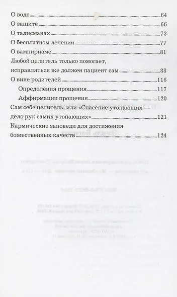 Руководство для пациентов - фото 3