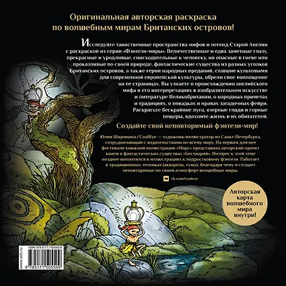 Эльфы, гномы и другие обитатели Старой Англии. Арт-раскраска - фото 2