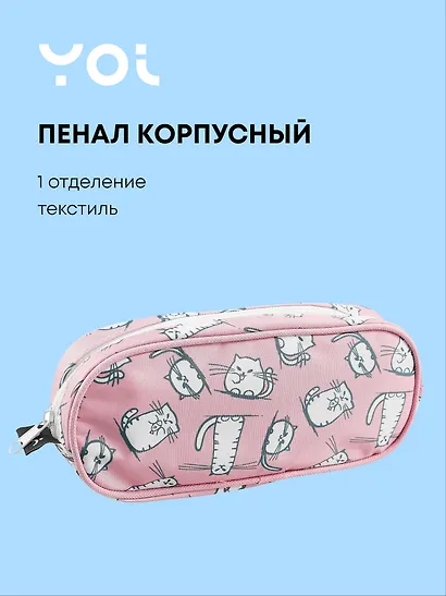 Пенал корпусный "Белые коты", ткань - фото 1