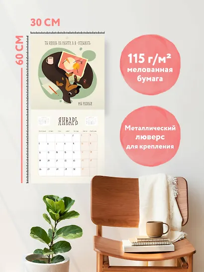 Очень длинный год. Календарь настенный на 2026 год (300х300) - фото 5