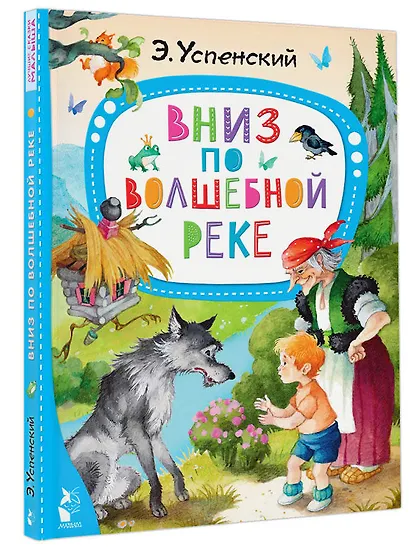 Вниз по волшебной реке - фото 3