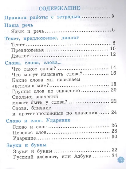 Русский язык: тетрадь учебных достижений: 1 класс: к учебнику В.П. Канакиной, В.Г. Горецкого «Русский язык. 1 класс» - фото 2