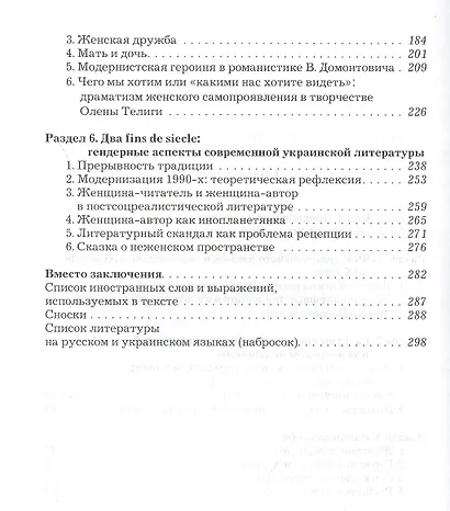 Женское пространство: феминистический дискурс украинского модернизма - фото 3