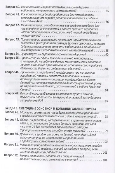 Расчеты с работниками: 100 вопросов и ответов - фото 5
