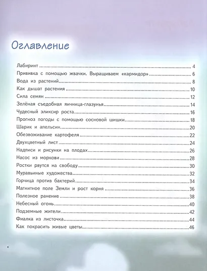 Весёлые научные опыты. Увлекательные эксперименты с растениями и солнечным светом - фото 3