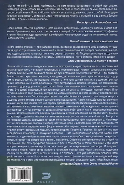 Homo Creatus - фото 2