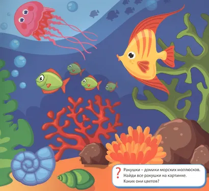 Подводный мир. Многоразовые водные раскраски - фото 3